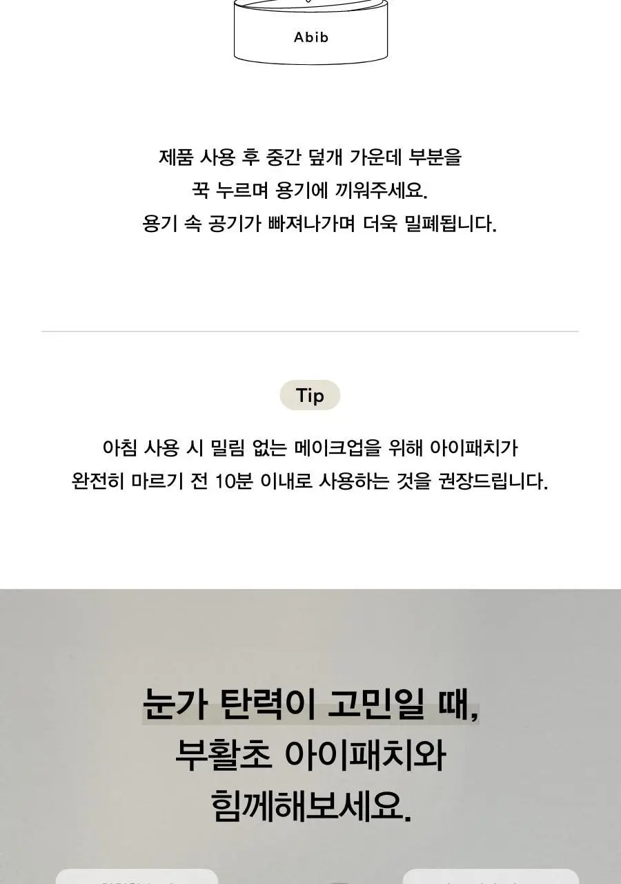 [착붙콜라겐] 아비브 콜라겐 아이패치 부활초 젤리 60매 (+60매 더블 기획) 상세페이지 25